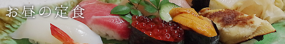 お昼の定食・ランチ