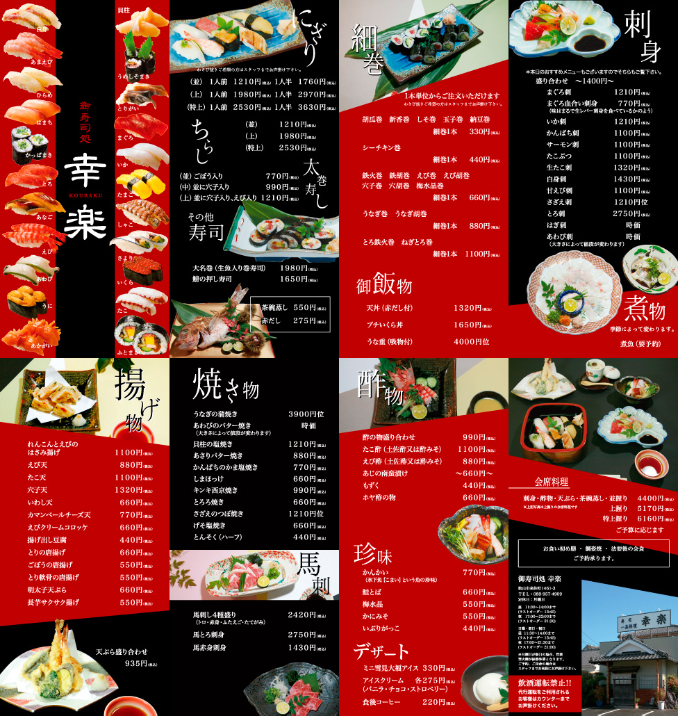 幸楽メニュー